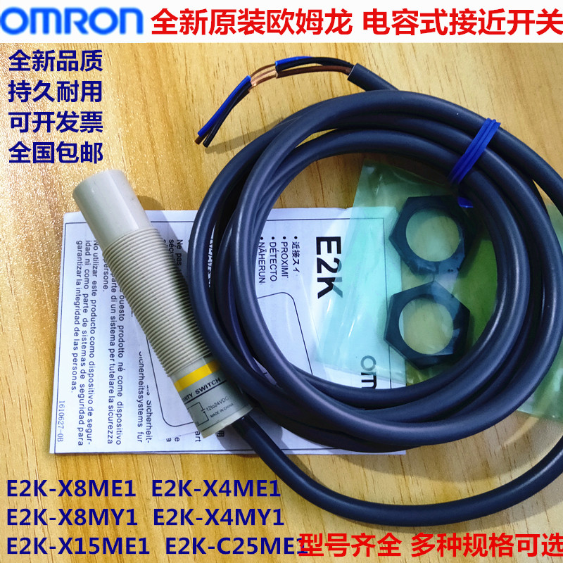 欧姆龙E2K-X4MY1 X4MY2 E2K-X8ME1 2M X8ME2 E